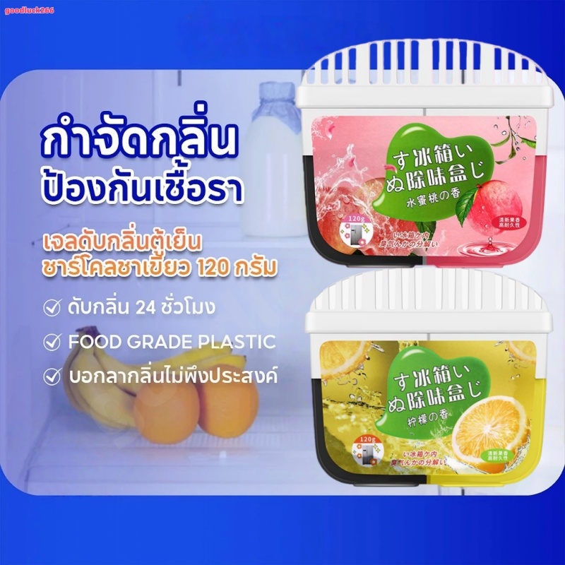 ผงดับกลิ่นตู้เย็นแบบมีกลิ่นหอม 2 ชิ้น ทำจากถ่านกัมมันต์ ขนาด 120 กรัมต่อชิ้น ช่วยดูดซับกลิ่นไม่พึงประสงค์และกลิ่นอับในตู