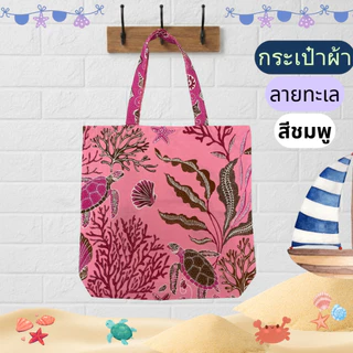 กระเป๋าผ้า ผ้าไทย ลายปาเต๊ะ รวมลาย