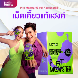 Party Monster (ปาร์ตี้ มอนสเตอร์) เม็ดเคี้ยวแก้แฮงค์ 3 กล่อง
