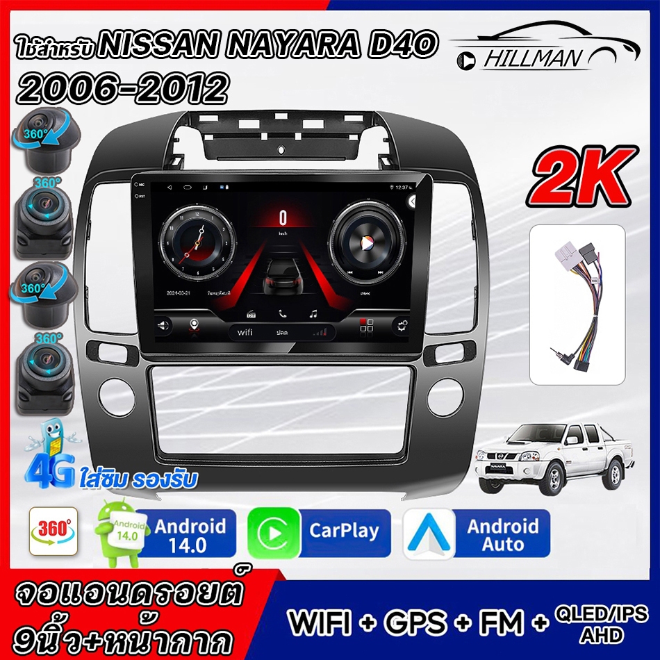 HILMAN จอแอนดรอย 9 นิ้ว ใช้สำหรับ NISSAN NAVARA D40 2006-2012 GPS WIFI 360°Apple Carplay จอแอนดรอยตรงรุ่น