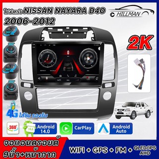 HILMAN จอแอนดรอย 9 นิ้ว ใช้สำหรับ NISSAN NAVARA D40 2006-201…