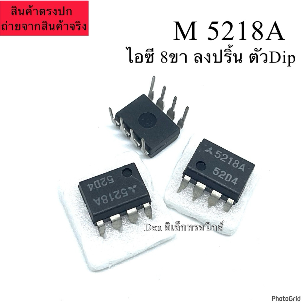 M5218A ไอซี ic DIP-8ขา  M 5218 ของใหม่ พร้อมส่ง ราคาต่อ1ตัว