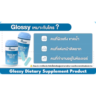 (เพิ่มความชุ่มชื้นผิว) Recap+ | Glossy | โกลซซี่ วิตามินเพิ่มความชุ่มชื้นผิว | ของแท้ 100%