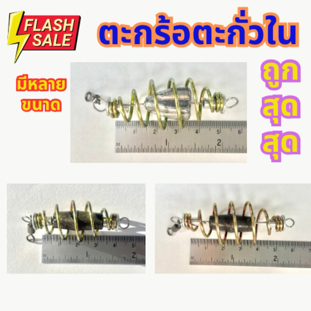 ตะกร้อหัวรีเวท ตะกั่วใน ราคาถูกๆ มีหลายขนาด