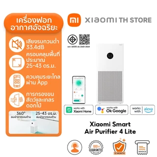 Xiaomi Smart Air Purifier 4 Lite ฟอกอากาศ I การกรองฝุ่นและละอองเกสร I ลดไวรัส H1N1 ในอากาศได้อย่างมีประสิทธิภาพ