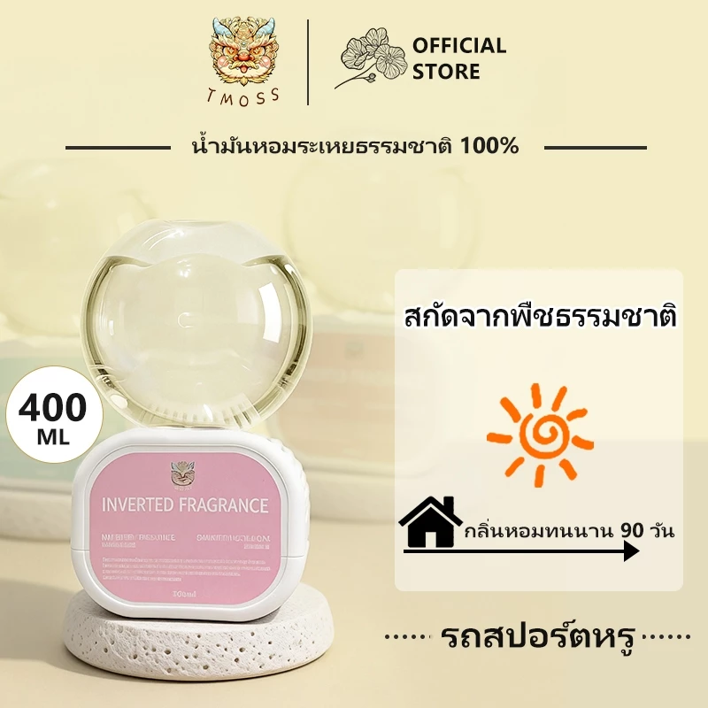 Tmoss น้ำหอมปรับอากาศ พลิกกลับ น้ำหอมอโรมาเธอราพี น้ำหอมห้องนอน น้ำหอมชั้นดี ไม้หอมปรับอากาศสำหรับห้อง