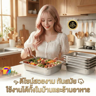 ถาดท็อปปิ้ง ถาดหลุมใส่อาหาร อ่างอาหารและฝา(ขายแยก) ถาดสแตนเลสลึก1/1,1/2,1/3,1/4,1/6,1/9 ใส่ท็อปปิ้ง/ไอศครีม/อาหารสด