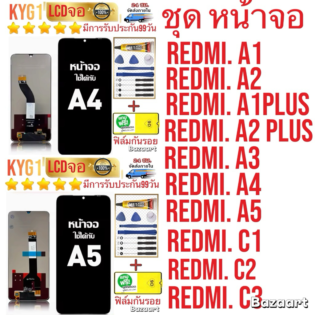 หน้าจอ Redmi A1/A2/A3/A1plus/A2plus/A4/A5/C1/C2/C3/การรับประกัน99วัน แถมฟิล์มกันรอย และชุดอุปกรณ์