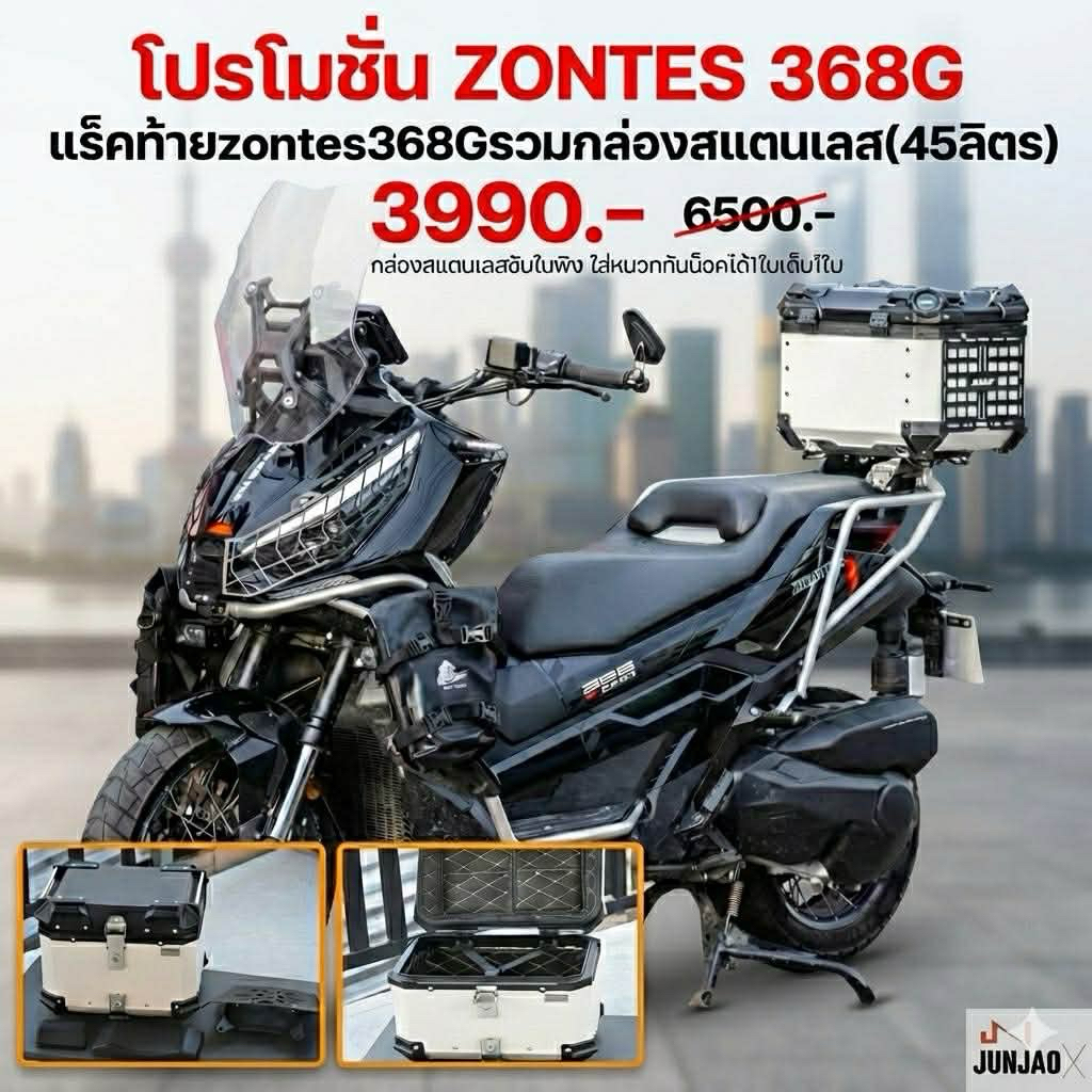แร็คท้ายรวมกล่อง45ลิตร zontes368G มีพิงหลังซับใน