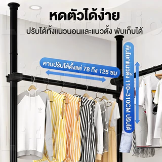 Life ราวแขวนผ้า DIY ราวตากผ้า แบบยืด ไม่ต้องเจาะ ประหยัดพื้นที่