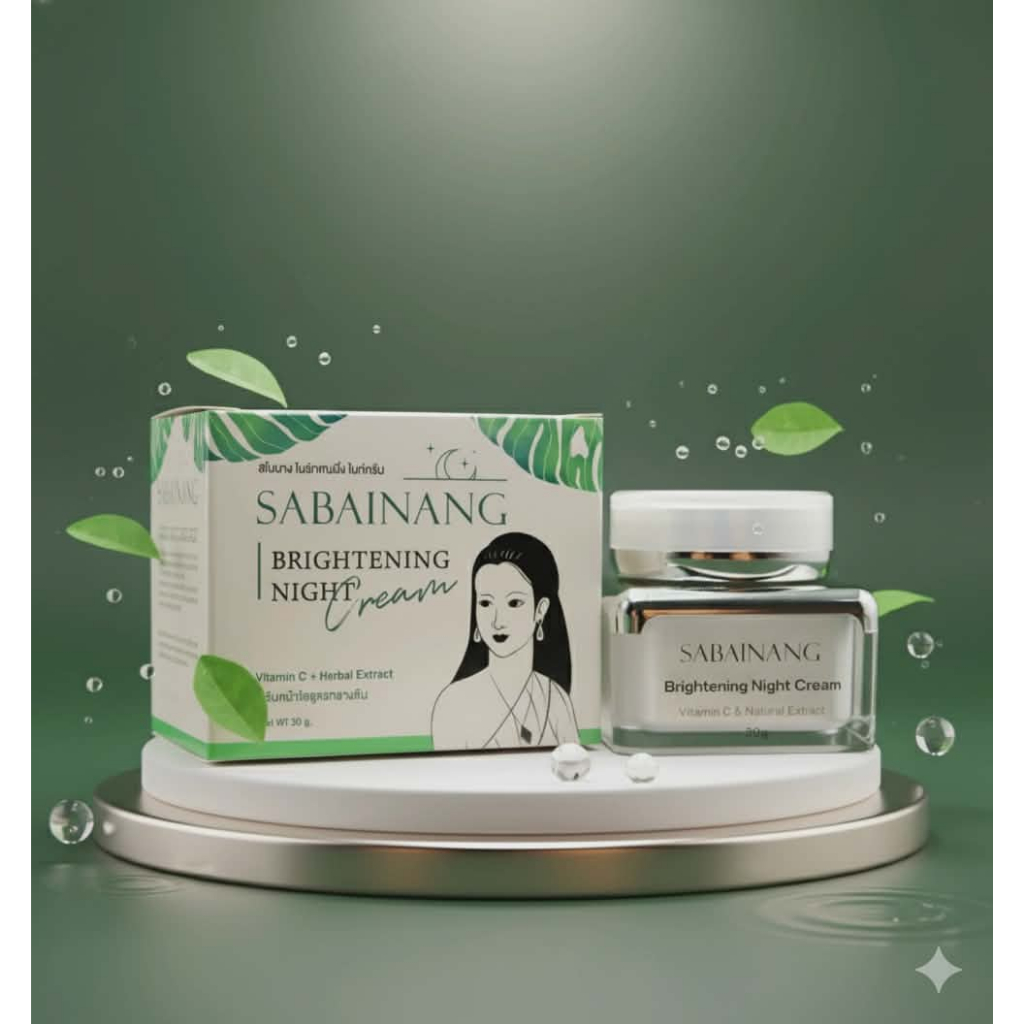 Brightening Night Cream ครีมกลางคืนหน้าใสสไบนาง พร้อมส่ง สไบนาง ไบร์ทเทนนิ่งไนท์ครีม
