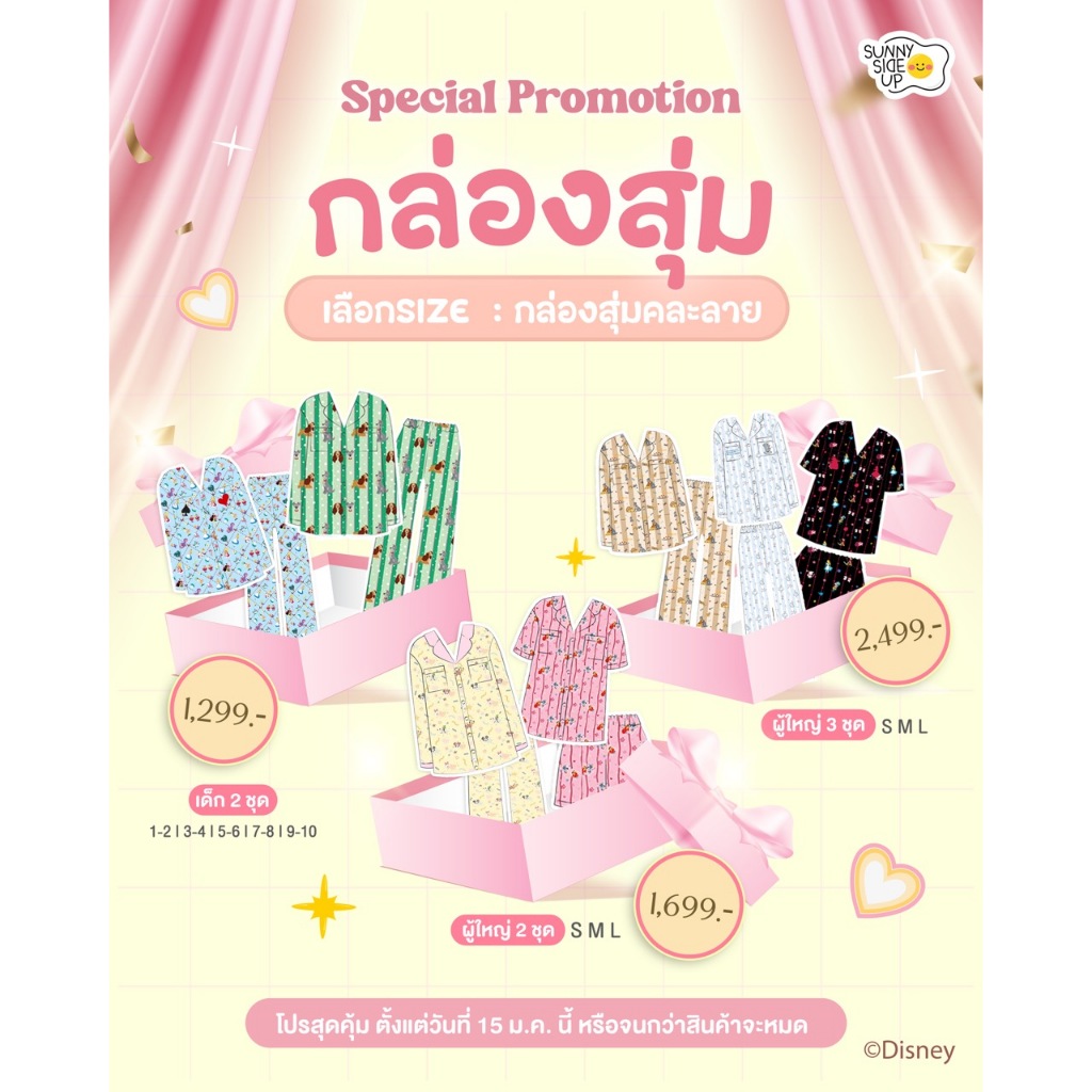 ชุดนอนกล่องสุ่ม Special Promotion  เลือก SIZE ได้ | คละลายสุดคุ้ม