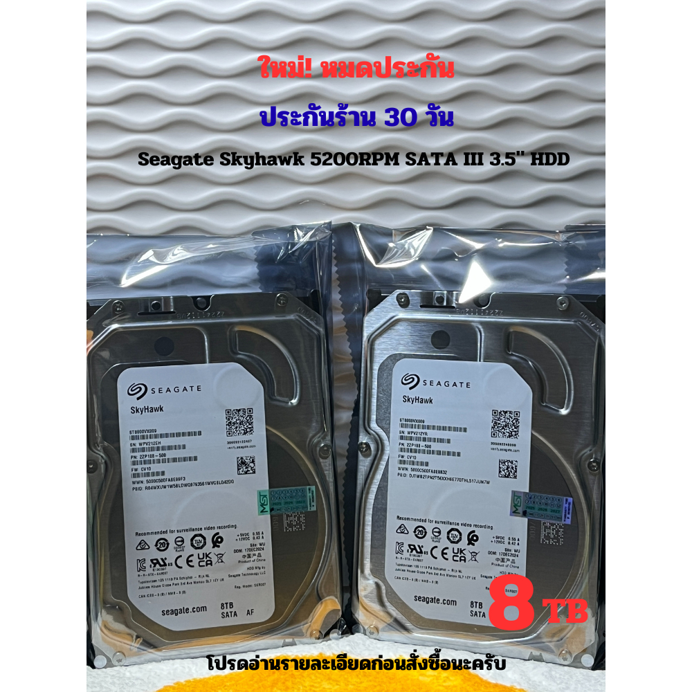 HDD มือสอง 6TB 8TB 10TB 18TB Seagate Exos 7E8 / Dell HGST / Seagate Skyhawk ( มีประกันร้าน 30 วัน )