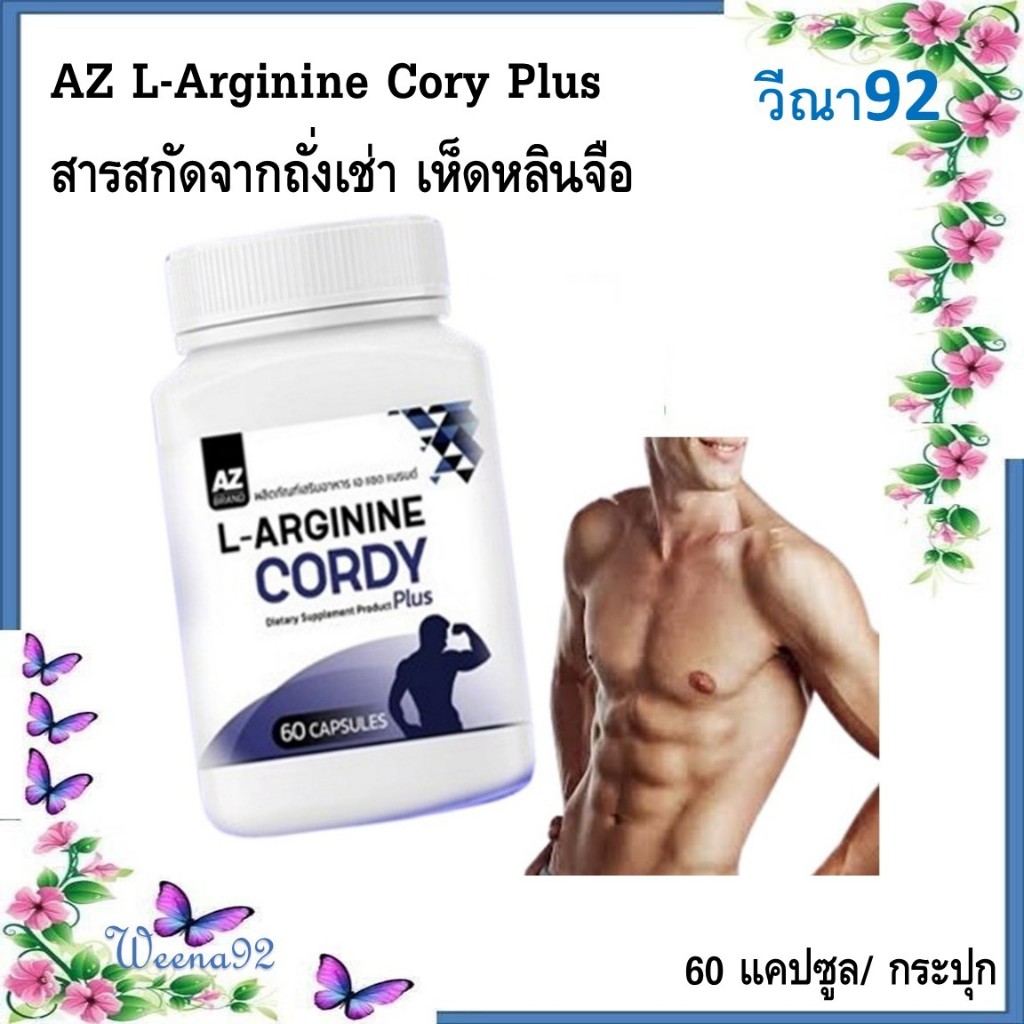 AZ L-ARGININE CORDY PLUS ถั่งเช่า เห็ดหลินจือ 60 แคปซูล 1 กระปุก