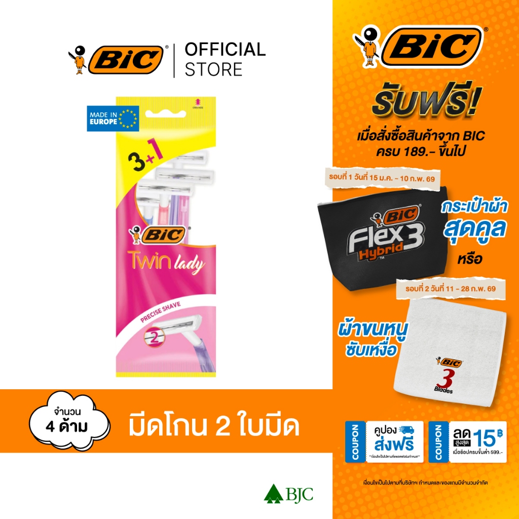 BIC Twin Lady P3+1 มีดโกน บิค ทวิน เลดี้ POUCH 3+1