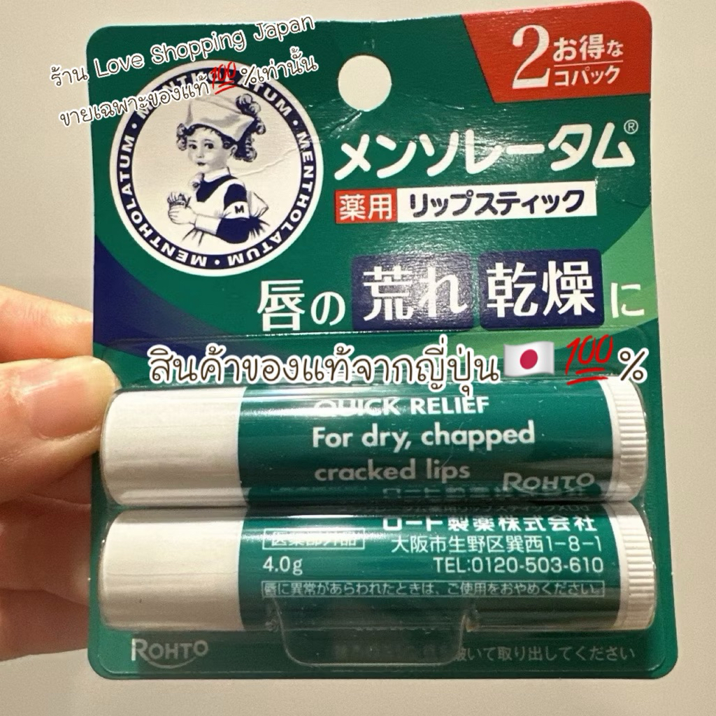 แท้💯% Lip balm Japan แยกขาย/แพ็คคู่ คุ้มๆ ใช้ดีมาก ลิปบาร์มบำรุงเรียวปาก แท้จากญี่ปุ่น พร้อมส่งค่ะ ❤️✨