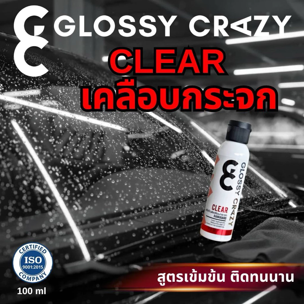 เคลือบกระจกรถ น้ำเป็นเม็ด Glossy Crazy Clear  ติดทนนาน