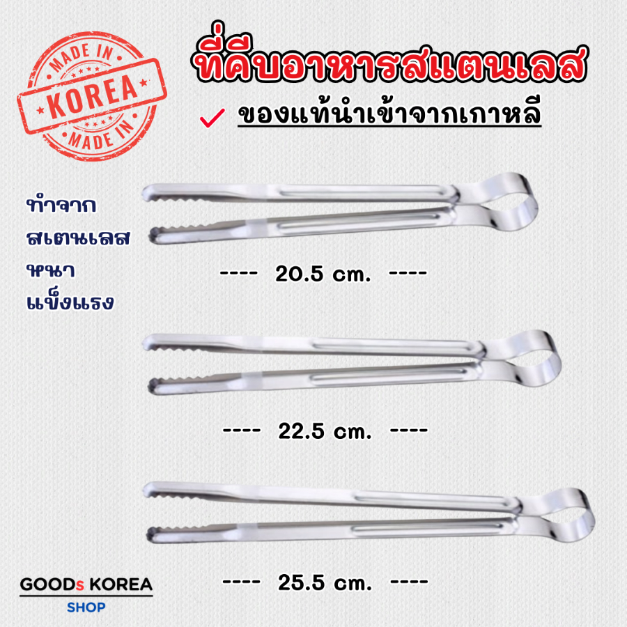 ที่คีบอาหารสแตนเลสทนความร้อน ที่คีบเกาหลี แข็งแรง 악어 집게