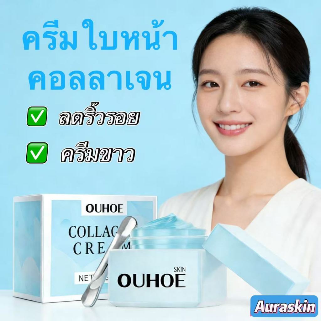 💙ครีมขาว💙 ครีมใบหน้าคอลลาเจน อ่อนโยนและชื้น ไฮเดรตและชื้น ขาว ป้องกันการริ้วรอย ครีมใบหน้าHOE