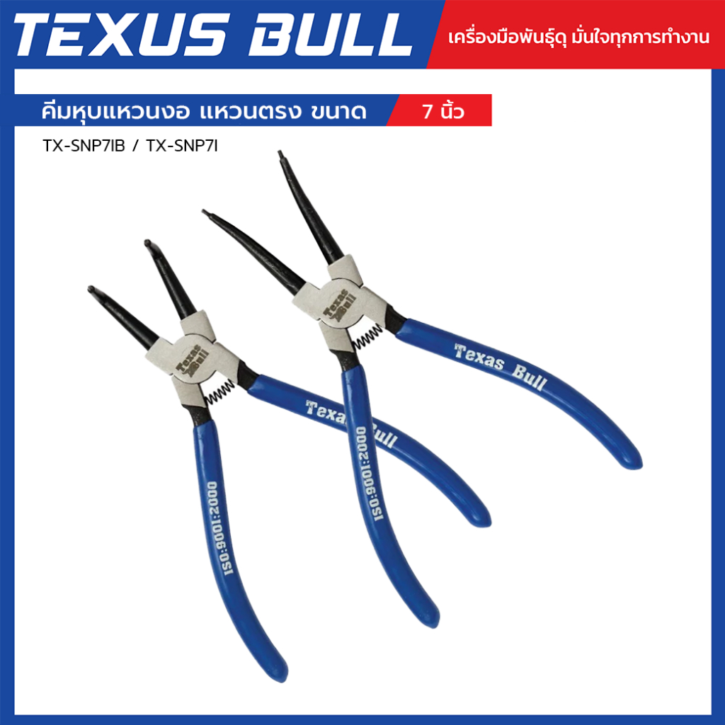 TEXUS BULL คีมหุบแหวนงอ เเหวนตรง ขนาด 7 นิ้ว ทนทาน เหมาะสำหรับงานหนัก รุ่น TX-SNP7IB/TX-SNP7I