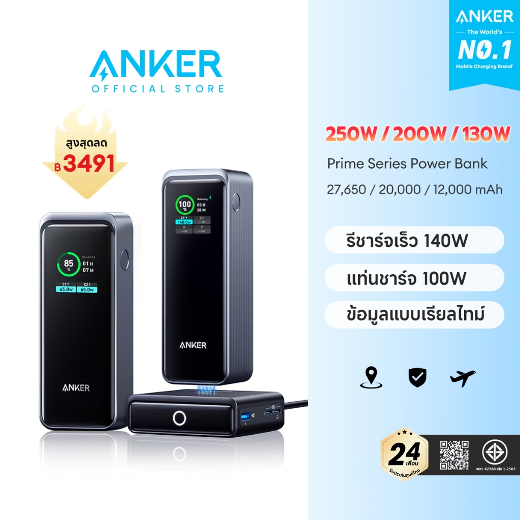 [ราคาพิเศษเฉพาะช่วงนี้] Anker 723 Prime Power Bank 130W 200W 250W แบตสำรอง ชาร์จเร็วด้วยความจุขนาดให
