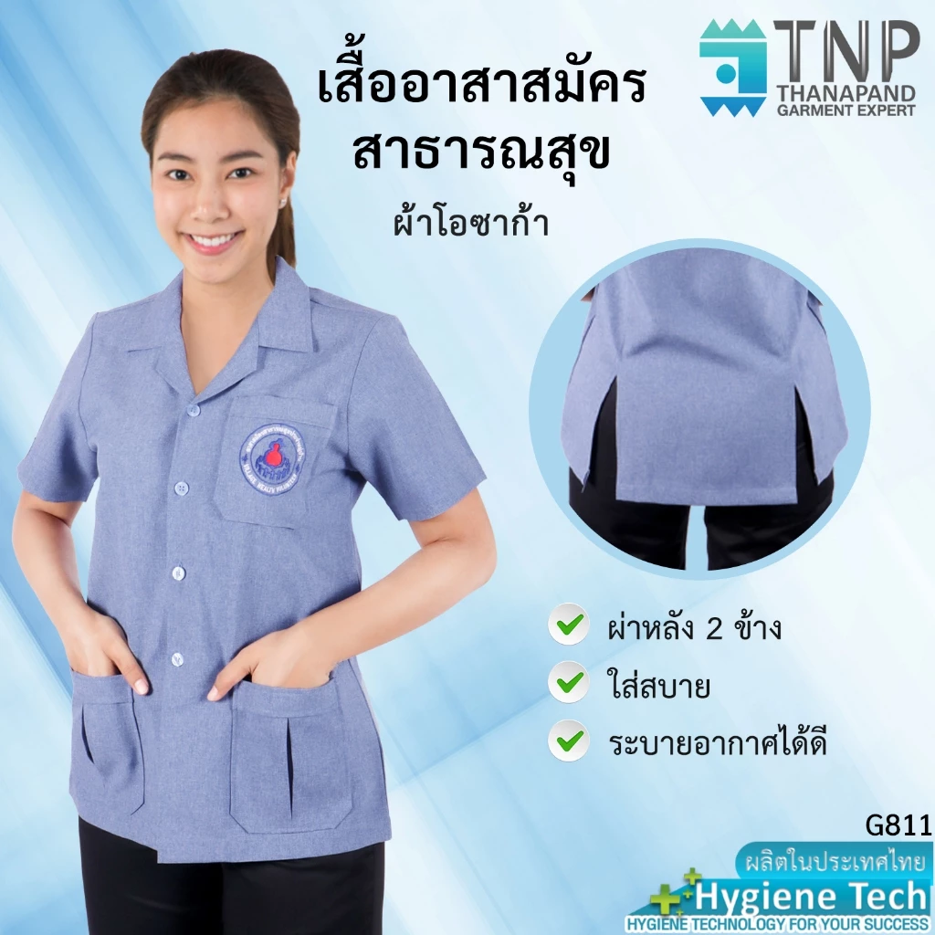 เสื้ออสม. ปกฮาวาย ✨ สีเทาอมฟ้า รหัส : G811 (ฐานะภัณฑ์)