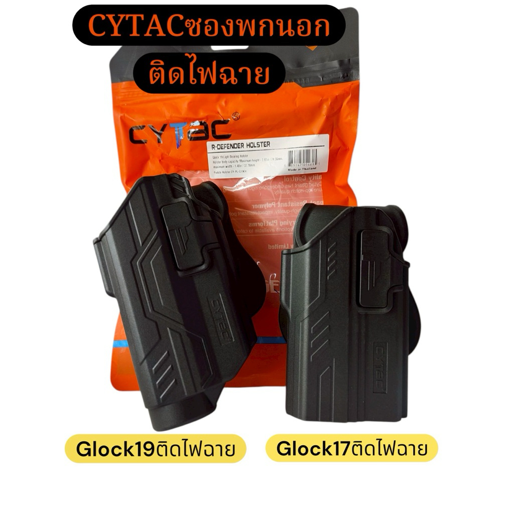 CYTAC ซองพกนอก GIOCK 19