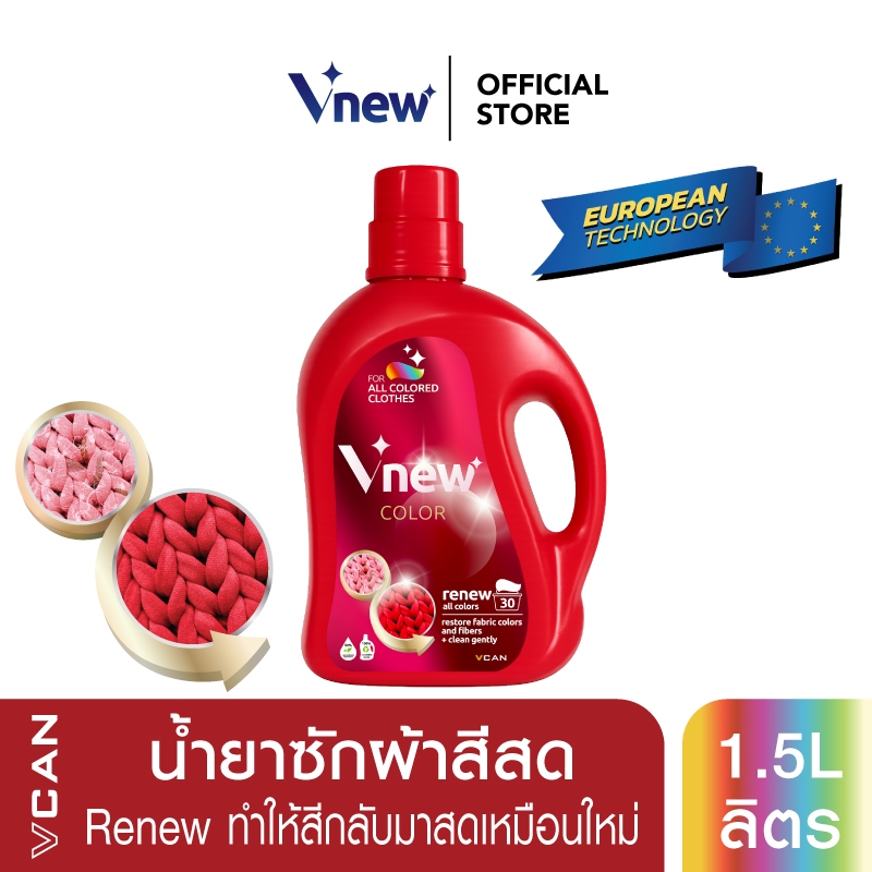 Vnew Color วีนิว น้ำยาซักผ้าสีสด สำหรับผ้าสี ฟื้นคืนสีผ้าและซ่อมแซมเส้นใย ขนาด 1.5L