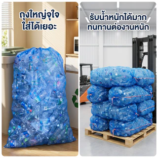 ถุงตาข่ายไนล่อน ถุงตาข่ายใส่ขวด คุณภาพเกรด A 120*150cm ขนาดใหญ่ หนาพิเศษ มีหูรูด เก็บขวด เก็บขยะ เก็บกระป๋อง ใส่กบ