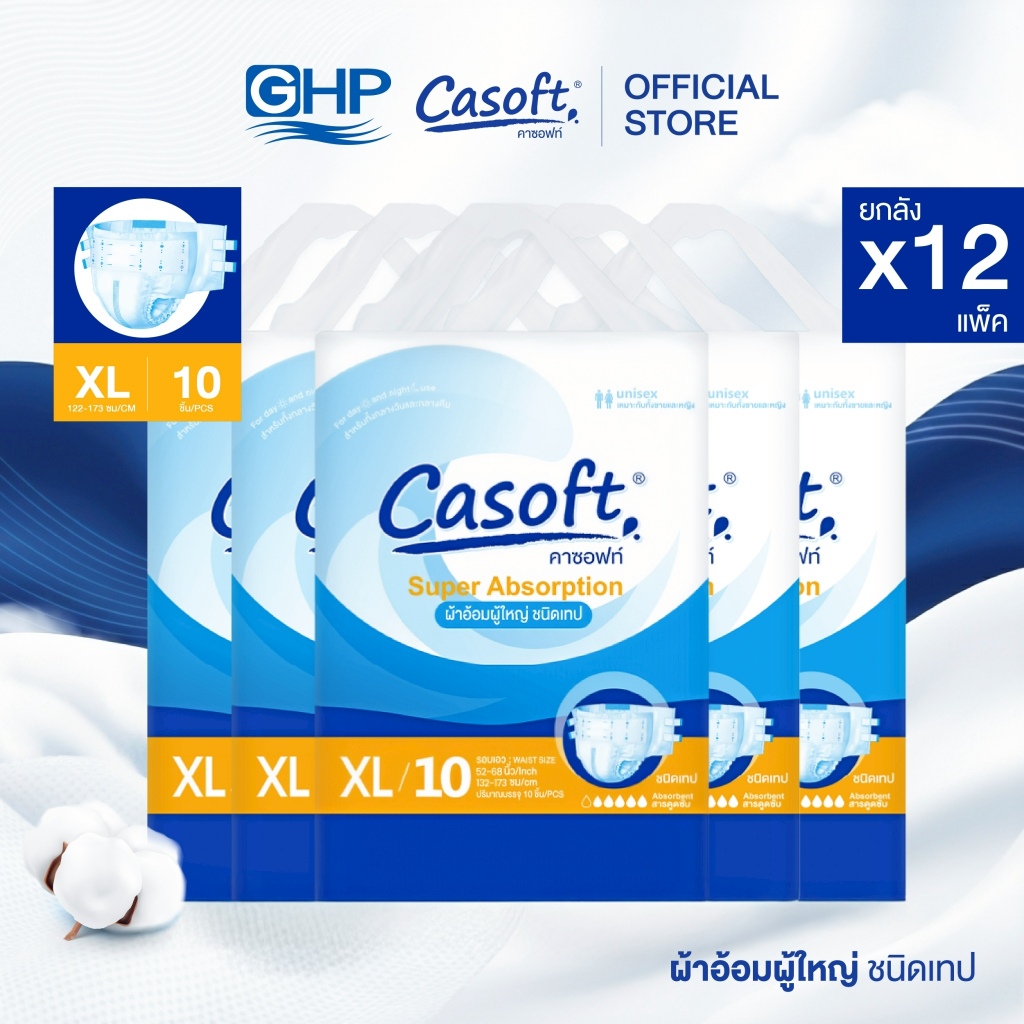 [โปรยกลัง 12 แพ็ค] Size : XL รอบเอว 52"-68" ผ้าอ้อมผู้ใหญ่ คาซอฟท์ Casoft ชนิด เทป