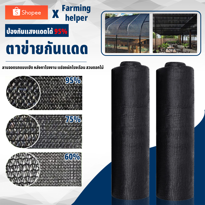 ตาข่ายบังแดดสีดำ 2M*100M แสลนกรองแสง 60%-95% ตาข่ายกรองแสง ตาข่ายกันแดด ป้องกันรังสียูวี ไม่ขาดง่าย