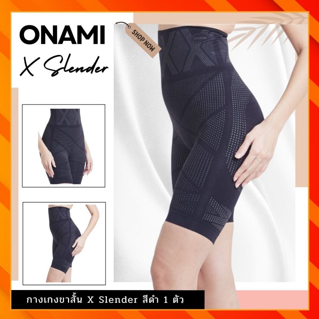 Onami กางเกงขาสั้นโอนามิ X Slender  สีดำ 1 ตัว (เฉพาะกางเกงขาสั้น) ชุดชั้นใน กระชับสัดส่วน โอนามิของแท้ 100%