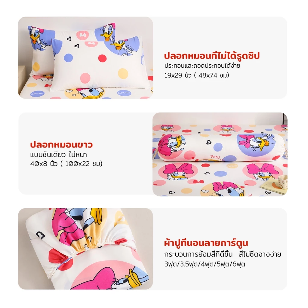 ชุดผ้าปูที่นอน 4 ชิ้น ลายการ์ตูน ขนาด 3ฟุต 3.5ฟุต 4ฟุต 5ฟุต 6ฟุต thumbnail 3