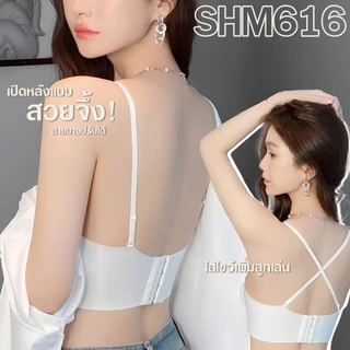 [SHM616] Show Me เสื้อชั้นใน ไร้โครง 2 in 1 รุ่น Soft Hug ถอดสายเป็นเกาะอกได้