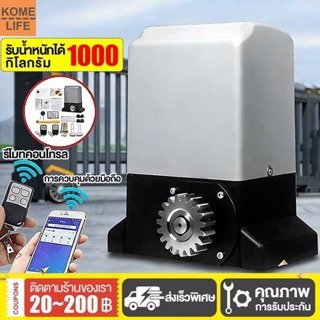 มอเตอร์ประตูรีโมท 370W รองรับน้ำหนัก 1000KG ราง 4ม กันหนีบ+อ…