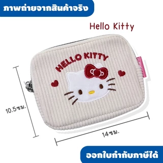 กระเป๋าใส่เหรียญผ้าลูกฟูก Sanrio คอลเลกชันใหม่ 🎀✨ สัมผัสนุ่มนิ่ม ดีไซน์ปักลายตัวละครสุดฮิตแบบแน่นๆ งานดีเทลพรีเมียมมาก ใ