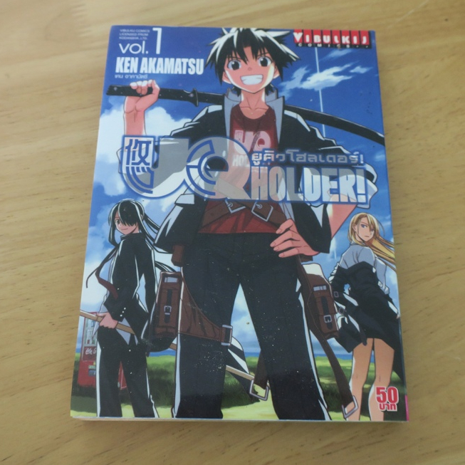 UQ HOLDER ยูคิว โฮลเดอร์ เล่ม 1 - การ์ตูนมือสอง