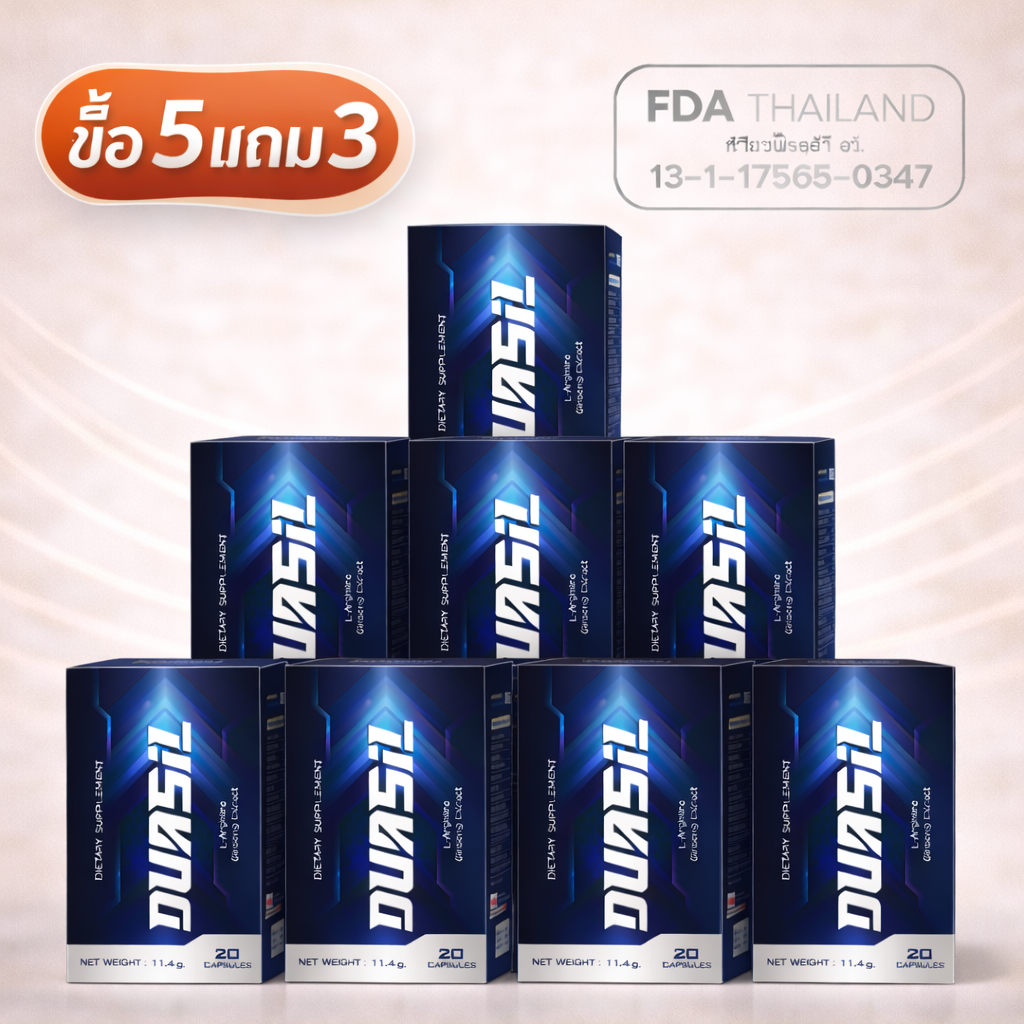DUASIL แพ็กสุดคุ้ม 5 กล่อง แถม 3 กล่อง - สำหรับผู้ที่ต้องการดูแลสุขภาพอย่างสม่ำเสมอ