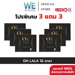 [3+3-ของแท้พร้อมส่ง] OH LALA | โอ ลาลา ผลิตภัณฑ์เสริมอาหาร (1 กล่อง 10 แคปซูล) สารสกัดธรรมชาติ