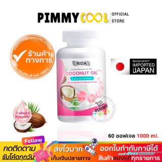 แท้ ริด้า✅ [จากบริษัท] โคโค่พลัส น้ำมันมะพร้าวสกัดเย็น RIDA Coconut oil ผสมคอลลาเจน | 60เเคปซูล
