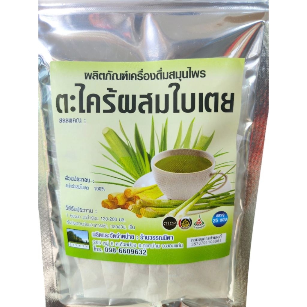 ชาสมุนไพร ชาตะไคร้ 1 ถุง บรรจุ 25 ซอง