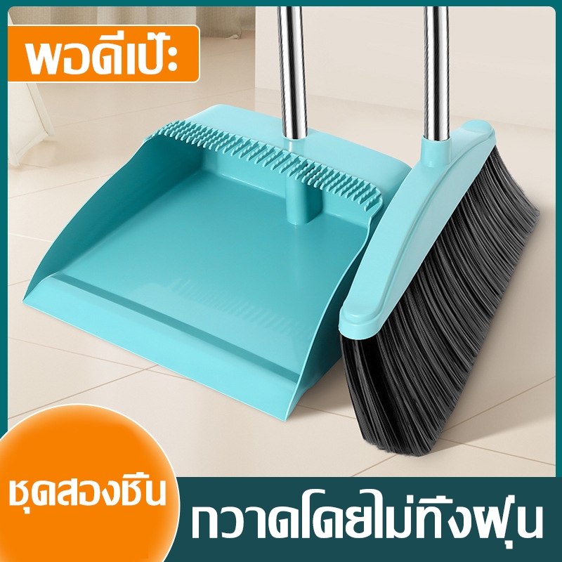 ชุดไม้กวาดและที่ตักฝุ่นดีไซน์เก๋ ชุดไม้กวาดและที่ตักฝุ่นแบบครบชุด มีให้เลือกสองสี