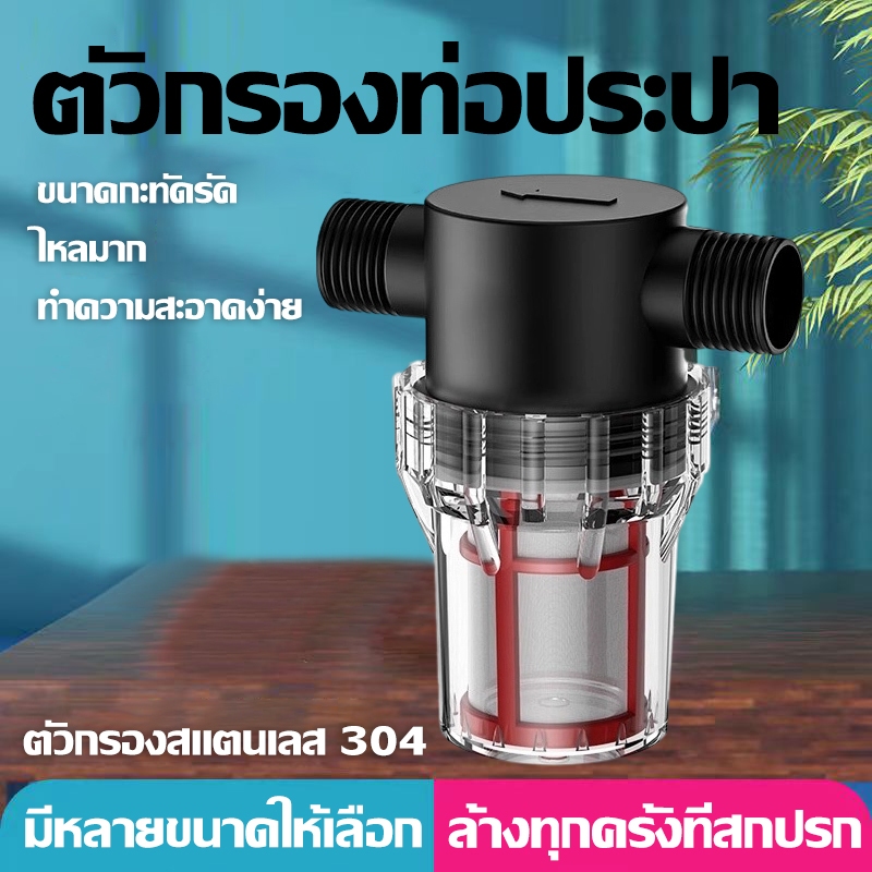ท่อน้ำพลาสติกกรองตะกอนพลาสติก ตัวกรองสแตนเลส 304 กันการรั่วซึม ไม่ต้องเปลี่ยนหลังทำความสะอาด