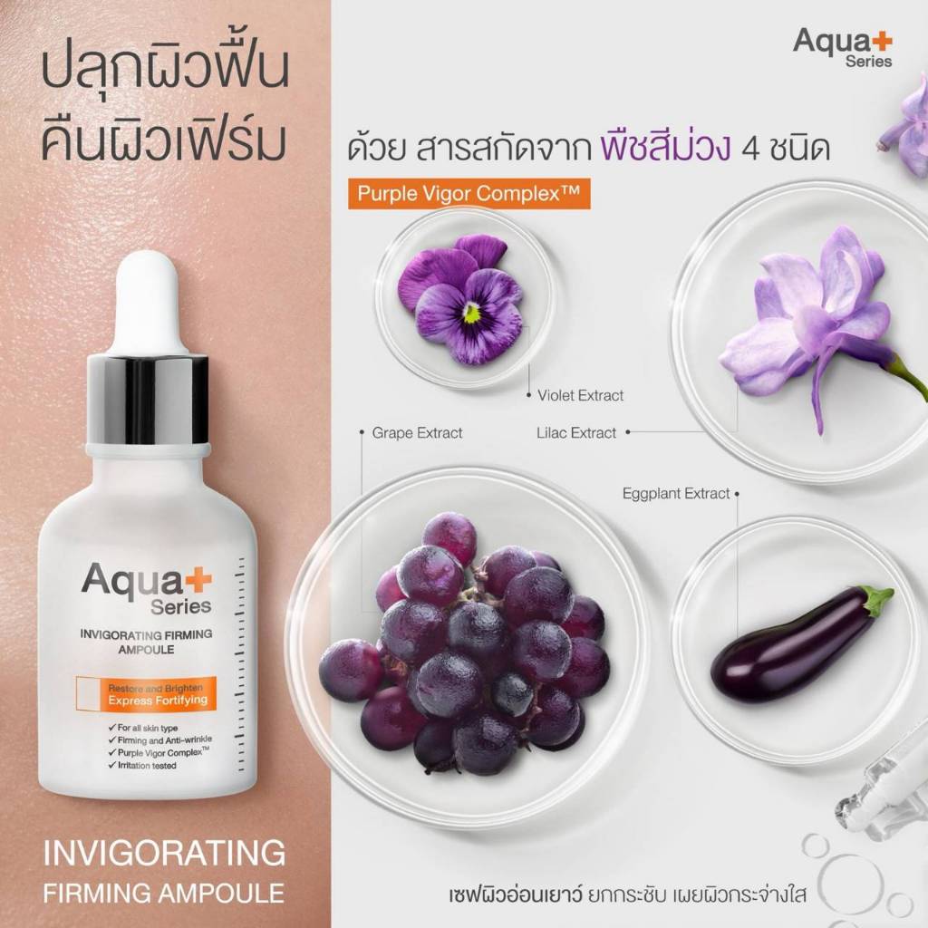 AquaPlus Invigorating Firming Ampoule/อควาพลัส อินวิโกเรติง เฟิร์มมิง แอมพูล