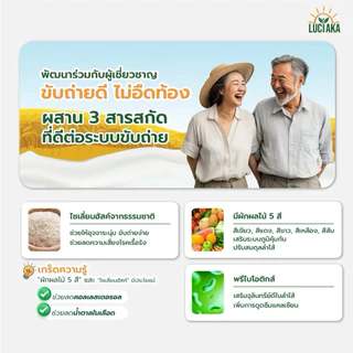 Luciaka สารอาหารครบ สูตรโปรตีนธัญพืข มีวิตามินแร่ธาตุ และกรดอะมิโนรวม 39 ชนิด มีไซเลี่ยมฮัสค์และผักผลไม่ 7 ชนิด