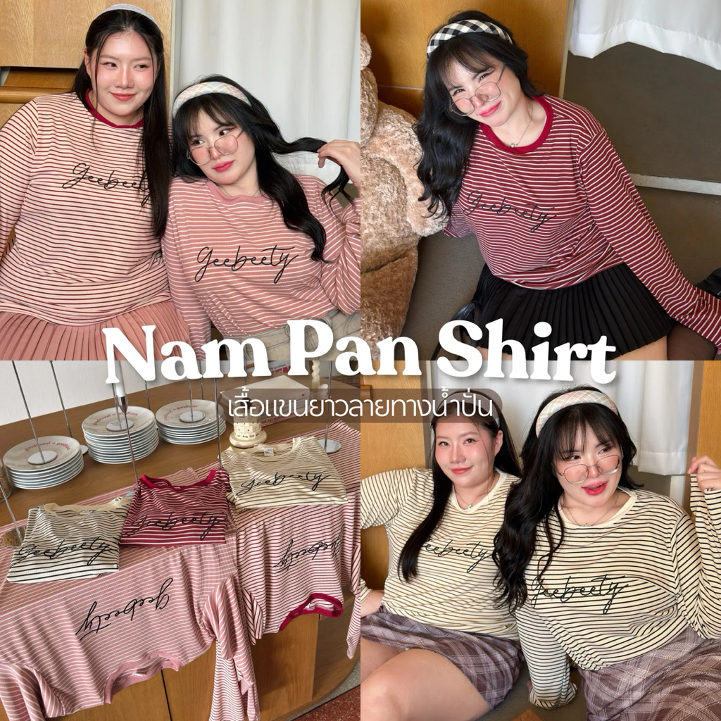 Nam Pan Shirt เสื้อน้องน้ำปั่น เสื้อแขนยาวลายทางโอเวอร์ไซส์ ปักโลโก้ตรงอก🥤🍿🍰💖 | Geebeety