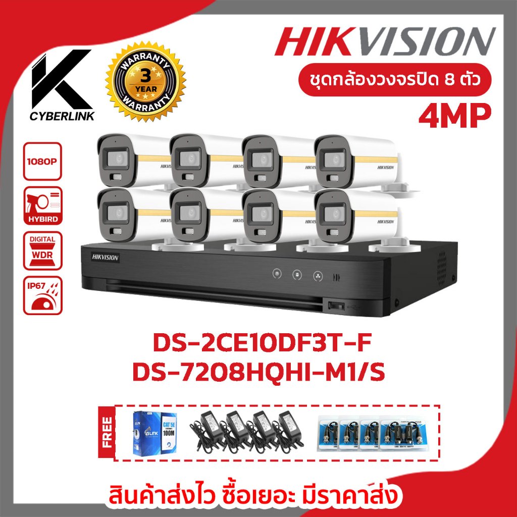 HIVISION DS-7208HQHI-M1/S DS-2CE10DF3T-FS ฟรีUTP Cat5a 100m + Balun HD202P 8ชิ้น + ADAPTOR 1A 8ชิ้น