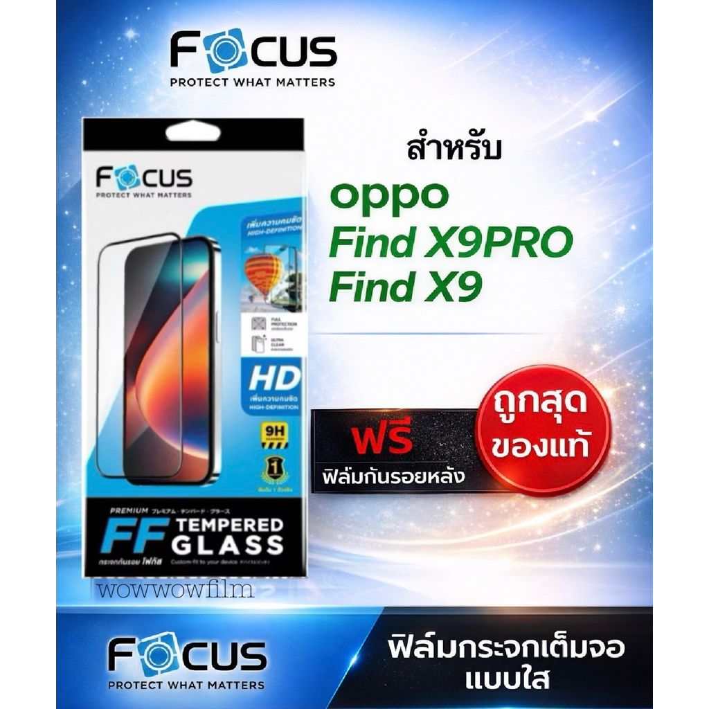 FOCUS ฟิล์มกระจกใส เต็มจอFF  FOR OPPO Find X9sX9 / Find X9 pro /Find X9Ultra แถมฟิล์มด้านหลัง