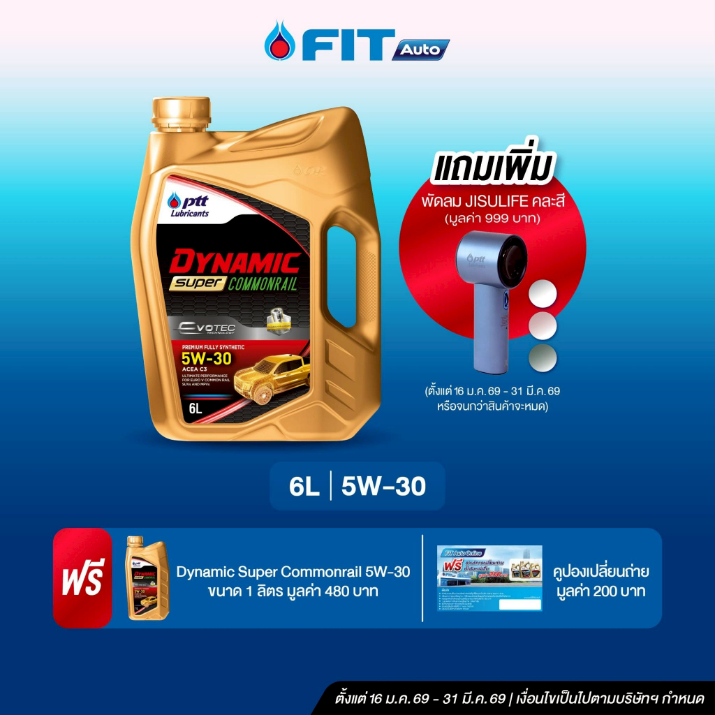 FIT Auto น้ำมันเครื่องPTTLubricants+พัดลมJISULIFE DYNAMIC SUPER COMMONRAIL SAE 5W-30,5W-40 ขนาด6+1L 