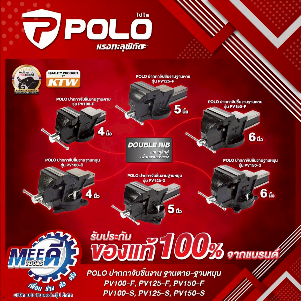 ปากกาจับชิ้นงานฐานตายPOLO(โปโล)รุ่นPV100-F,PV125-F,PV150-F,PV100-S,PV125-S,PV150-S